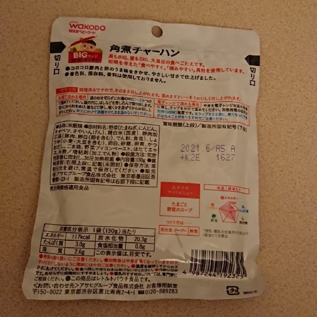 レトルト離乳食2種類 12ヶ月〜 キッズ/ベビー/マタニティの授乳/お食事用品(その他)の商品写真