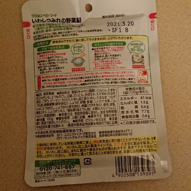 レトルト離乳食2種類 12ヶ月〜 キッズ/ベビー/マタニティの授乳/お食事用品(その他)の商品写真