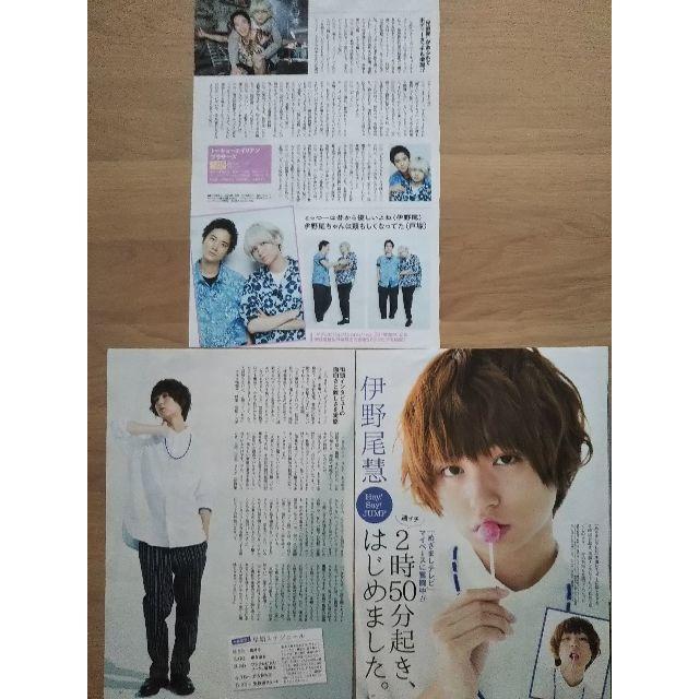 Hey! Say! JUMP(ヘイセイジャンプ)のHey! Say! JUMP 伊野尾慧 切り抜き エンタメ/ホビーの雑誌(アート/エンタメ/ホビー)の商品写真