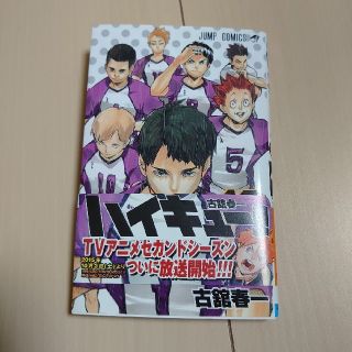 ハイキュー 18巻(少年漫画)