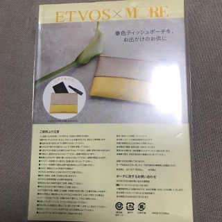 エトヴォス(ETVOS)のMORE 三月号付録　ETVOS(その他)