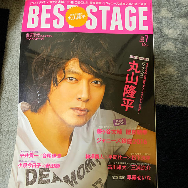 関ジャニ∞(カンジャニエイト)のBEST STAGE (ベストステージ) 2016年 07月号 エンタメ/ホビーの雑誌(音楽/芸能)の商品写真