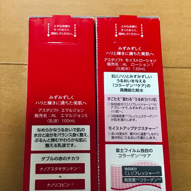 スキンケア/基礎化粧品【お値下げ】アスタリフト＊化粧水・乳液セット