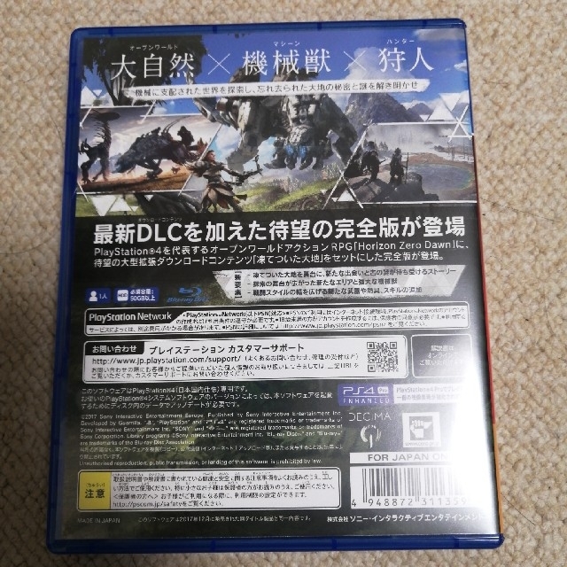 PlayStation4(プレイステーション4)のホライゾンゼロドーン エンタメ/ホビーのゲームソフト/ゲーム機本体(家庭用ゲームソフト)の商品写真