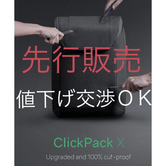 リュックサック korinDesign ClickPack Xのサムネイル