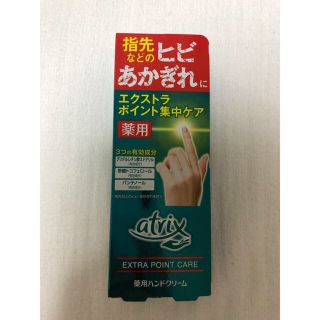 ニベア(ニベア)のアトリックス　ハンドクリーム(ハンドクリーム)