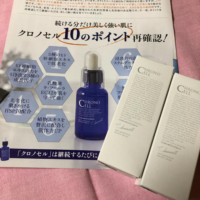 クロノセル/新品未開封30ml✖️2 コスメ/美容のスキンケア/基礎化粧品(美容液)の商品写真