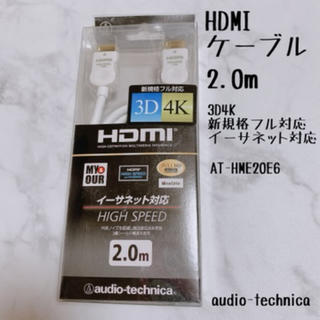 オーディオテクニカ(audio-technica)のHDMIケーブル 2.0m 3D4K新規格対応 AT-HME2E6(映像用ケーブル)