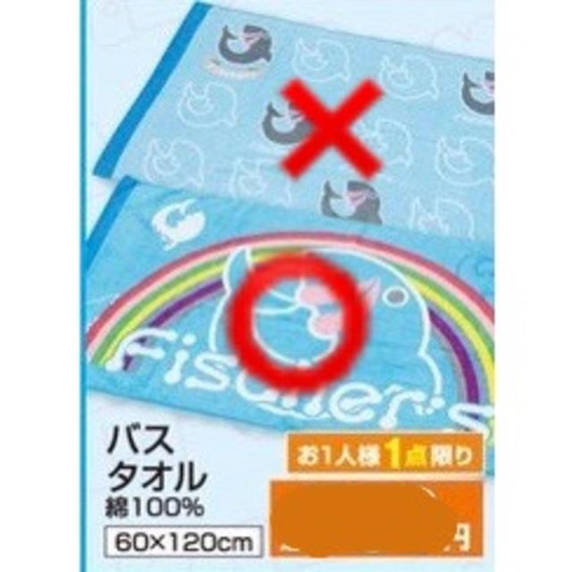 しまむら(シマムラ)のフィッシャーズ バスタオル インテリア/住まい/日用品の日用品/生活雑貨/旅行(タオル/バス用品)の商品写真