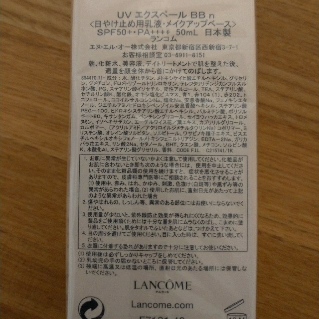 LANCOME(ランコム)のLANCOME UV エクスペール BB n 50ml コスメ/美容のベースメイク/化粧品(その他)の商品写真