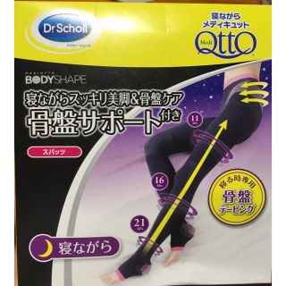 ドクターショール(Dr.scholl)の寝ながらメディキュット Mサイズ 骨盤 サポート 着圧 スパッツ 就寝時(レギンス/スパッツ)