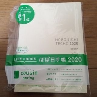 本体　カズン　2020年4月はじまり(手帳)