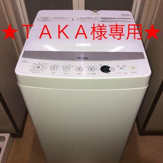 ハイアール(Haier)の★ＴＡＫＡ様専用★ハイアール 全自動洗濯機5.5kg 18年購入品(洗濯機)