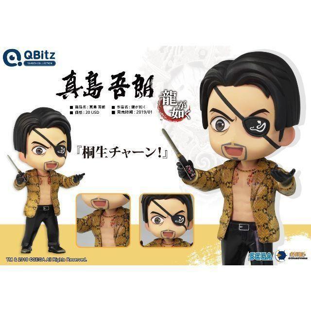 新品 未開封 Qビッツ　桐生一馬　真島吾朗　二体セット 2