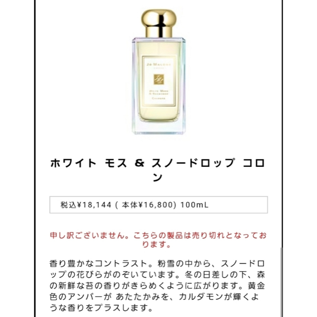 Jo Malone(ジョーマローン)のジョーマローン　ホワイトモス&スノードロップコロン 100ml jomalone コスメ/美容の香水(ユニセックス)の商品写真