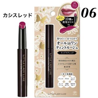 イセハン(伊勢半)のリトルレディリュクス オールインワンルージュ 06 カシスレッド(口紅)