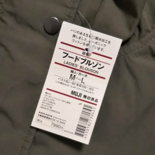 MUJI (無印良品)(ムジルシリョウヒン)の■新品■ 無印良品 撥水フードブルゾン／ベージュ／Ｍ～Ｌ レディースのジャケット/アウター(ブルゾン)の商品写真