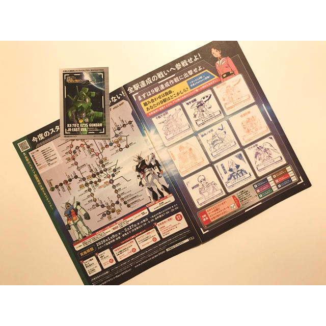 JR(ジェイアール)のJR東日本ガンダムスタンプラリー2020 スタンプ帳 台紙 9駅済 &ステッカー エンタメ/ホビーのコレクション(ノベルティグッズ)の商品写真