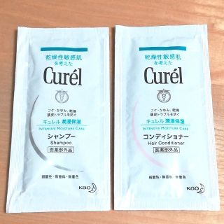 キュレル(Curel)のキュレルシャンプー&コンディショナーサンプル(シャンプー)