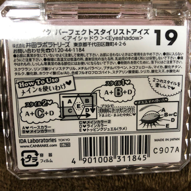 CANMAKE(キャンメイク)の【CANMAKE】パーフェクトスタイリストアイズ 19  コスメ/美容のベースメイク/化粧品(アイシャドウ)の商品写真