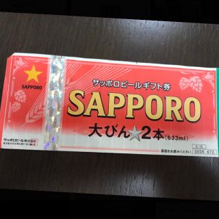 サッポロ(サッポロ)のS 様専用　サッポロビール　大びん(ビール)