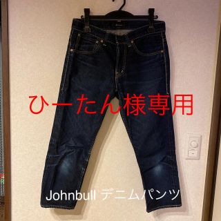 ジョンブル(JOHNBULL)の【ひーたん様専用】Johnbull リラックスアンクルデニムパンツ(デニム/ジーンズ)