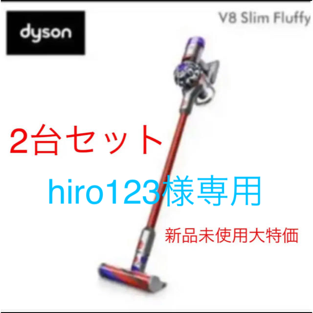 Dyson - 【hiro123】ダイソン V8 Slim Fluffy SV10KSLM