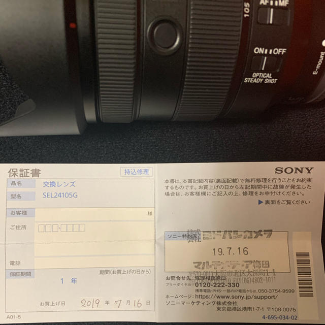 SONY SEL24105G