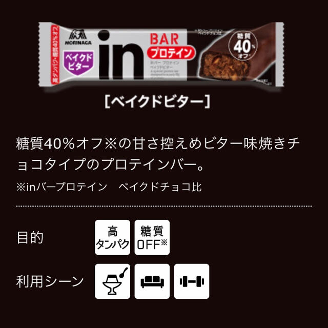 森永製菓(モリナガセイカ)の【25本】森永　糖質40％オフ　タンパク質10g  プロテイン　ベイクドビター 食品/飲料/酒の健康食品(プロテイン)の商品写真