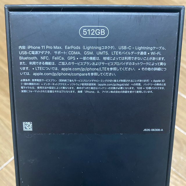 【正規品】iPhone 11 Pro Max(512GB/Silver)の空箱