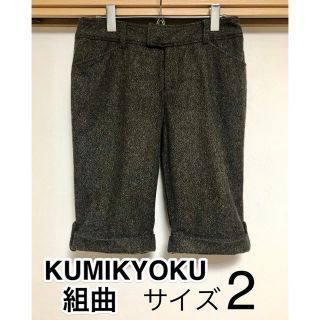 クミキョク(kumikyoku（組曲）)の【美品】組曲　膝丈ハーフパンツ　Mサイズ2 KUMIKYOKU(ハーフパンツ)