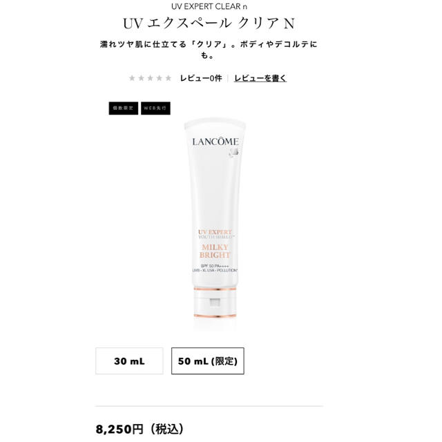 LANCOME(ランコム)の★再値下げ★未使用　ランコム　UV エクスペール　クリアn コスメ/美容のベースメイク/化粧品(化粧下地)の商品写真