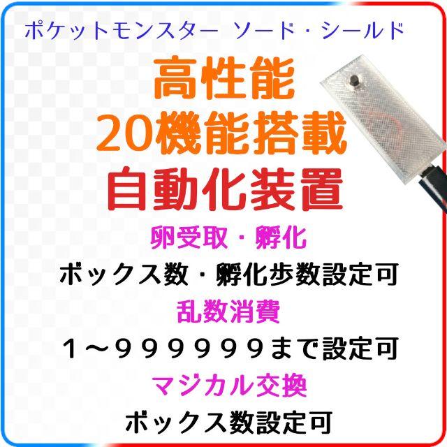 【20機能】ポケモン剣盾  高性能 自動化コントローラー