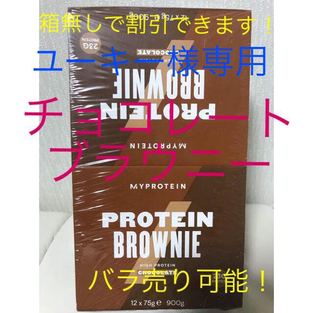 期間限定キャンペーン プロテイン MYPROTEIN BROWNIE 75g✖️10 個