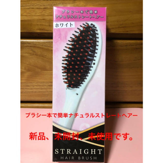 STRAIGHT HAIR BRUSH スマホ/家電/カメラの美容/健康(ヘアアイロン)の商品写真