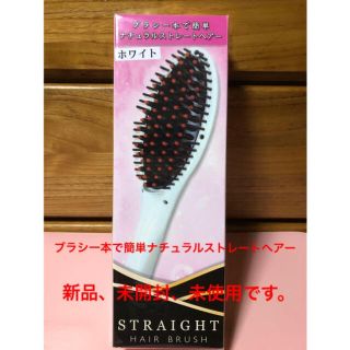 STRAIGHT HAIR BRUSH(ヘアアイロン)