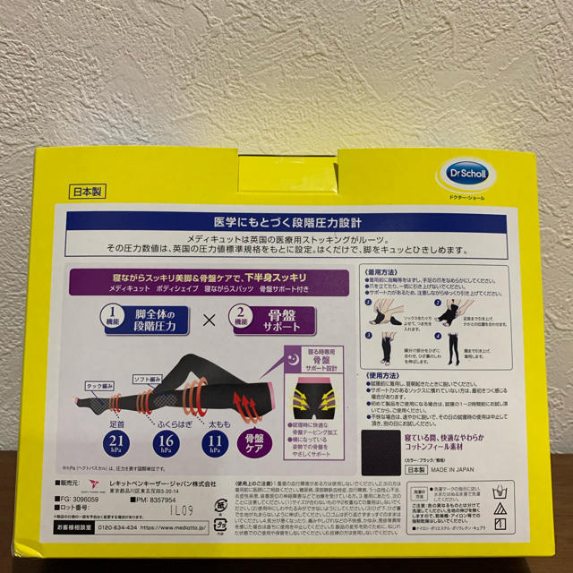 MediQttO(メディキュット)のメディキュット  寝ながら骨盤サポート L 2足 ドクターショール  コスメ/美容のボディケア(フットケア)の商品写真