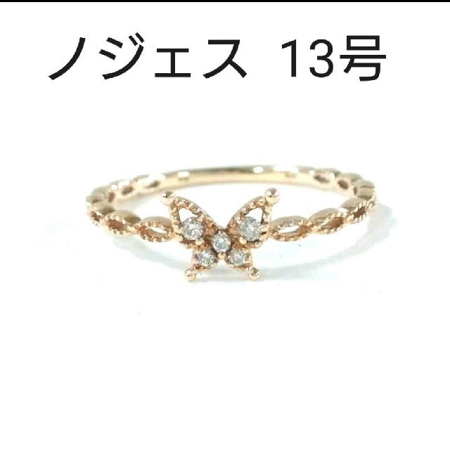 NOJESS(ノジェス)のRyoco様専用ノジェス バタフライ 蝶 リング 13号 レディースのアクセサリー(リング(指輪))の商品写真