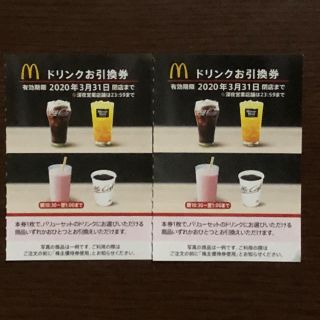 マクドナルド(マクドナルド)のマクドナルド　株主優待券　ドリンク　引換券　2枚 (フード/ドリンク券)