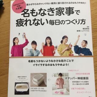 名もなき家事で疲れない毎日のつくり方(住まい/暮らし/子育て)