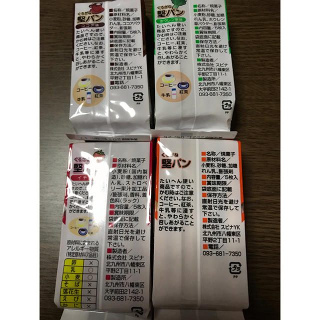 堅パン　４つの味😍 食品/飲料/酒の食品(菓子/デザート)の商品写真