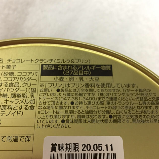 Disney(ディズニー)のチョコクランチ と お煎餅 2点セット 食品/飲料/酒の食品(菓子/デザート)の商品写真