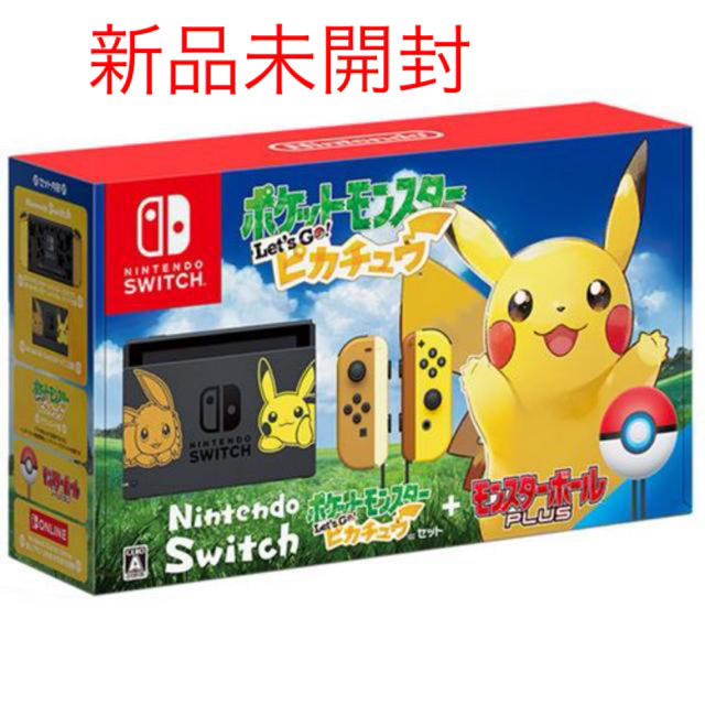 Nintendo Switch - Nintendo Switch Let's Go! ピカチュウセット 新品未開封