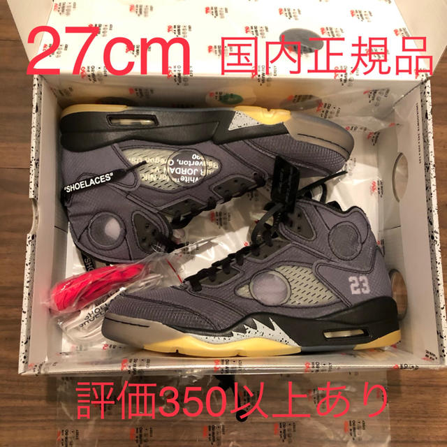 27cm JORDAN5 OFF-WHITE ジョーダン5  オフホワイト