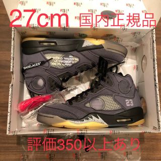 ナイキ(NIKE)の27cm JORDAN5 OFF-WHITE ジョーダン5  オフホワイト(スニーカー)