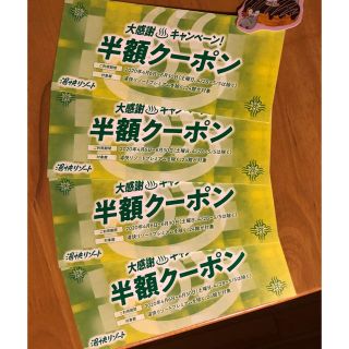 湯快リゾート　クーポン(宿泊券)