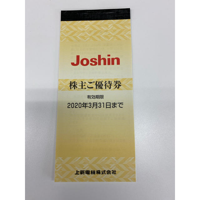 オンラインストア卸値 上新電機 ジョーシン 株主優待券 5000円分 オンラインストア値下|優待券/割引券 - dmrnepal.com オンラインストア卸値 上新電機 ジョーシン 株主優待券 5000円分 オンラインストア値下|優待券/割引券 - dmrnepal.com