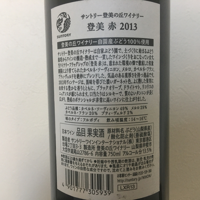 サントリー(サントリー)の登美 赤 2013 登美の丘ワイナリー 食品/飲料/酒の酒(ワイン)の商品写真