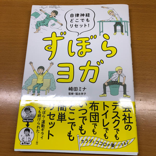 ずぼらヨガ エンタメ/ホビーの本(健康/医学)の商品写真