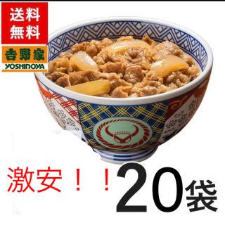 ヨシノヤ(吉野家)の吉野家冷凍牛丼の具　20袋(肉)